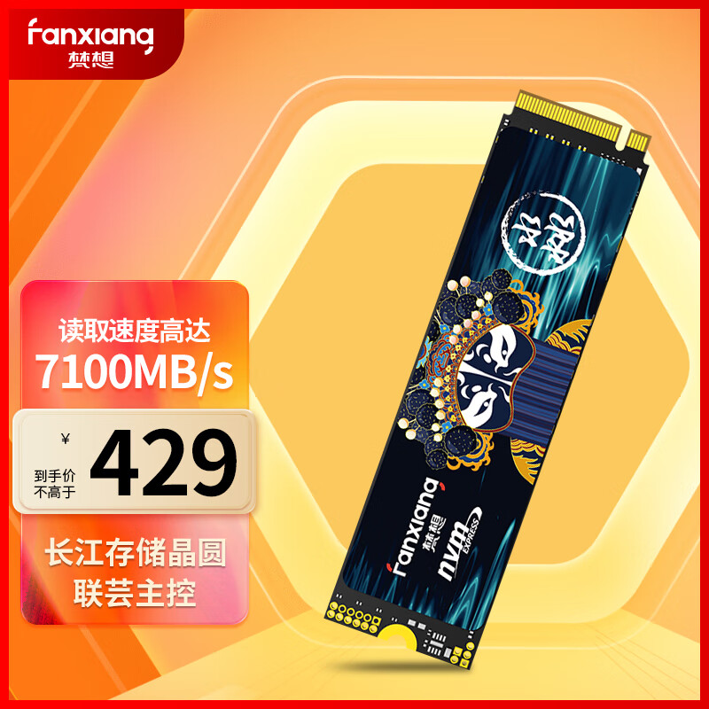 FANXIANG 梵想 1TB SSD固态硬盘 M.2接口NVMe协议PCIe 4.0x4 长江存储晶圆 ￥429