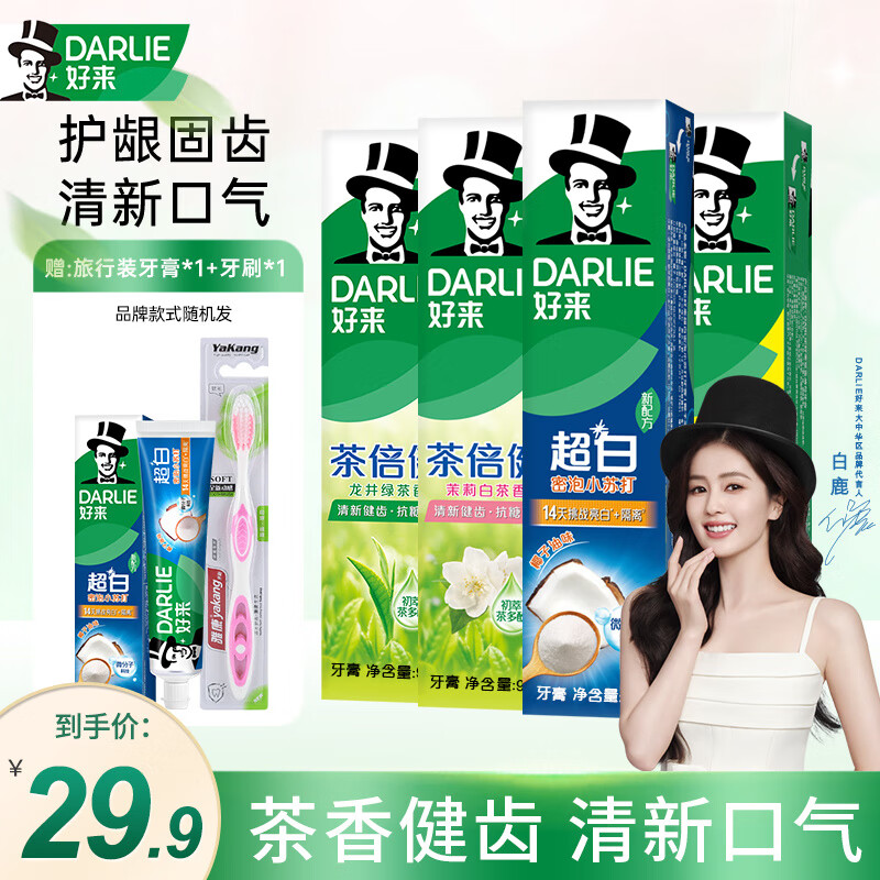 DARLIE 好来 黑人超白薄荷茶倍健含氟牙膏 成人 90g*4支装（店长推荐） ￥23.9