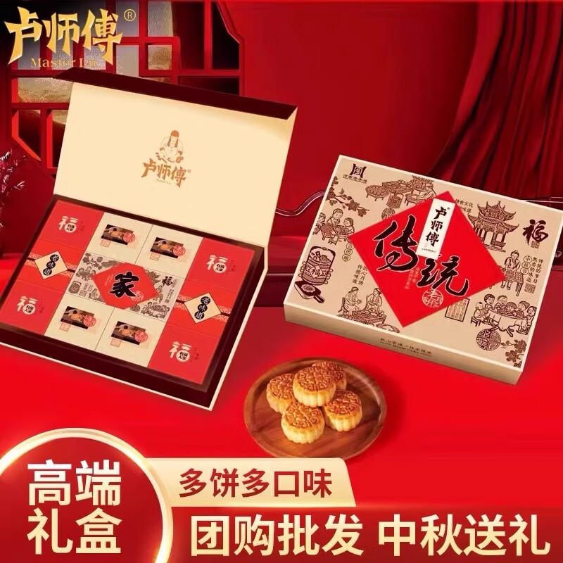 LuShiFu 卢师傅 月饼 家好月圆 588g 9饼6味礼盒装 ￥58.58