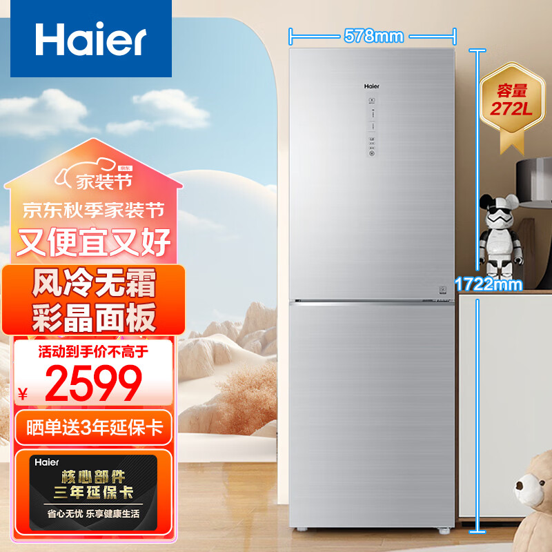 Haier 海尔 冰箱272L双开门家用风冷无霜变频节能出租冷藏冷冻一体式 2599元