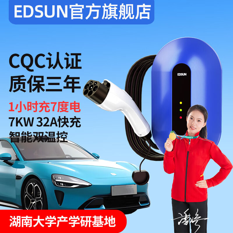 EDSUN 充电桩家用7KW国际7孔通用新能源适用小米SU7特斯拉比亚迪理想小鹏问界M7 648元