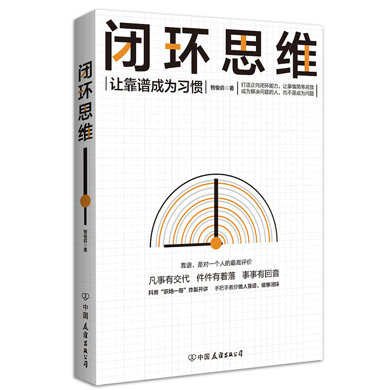 《闭环思维》 9.9元