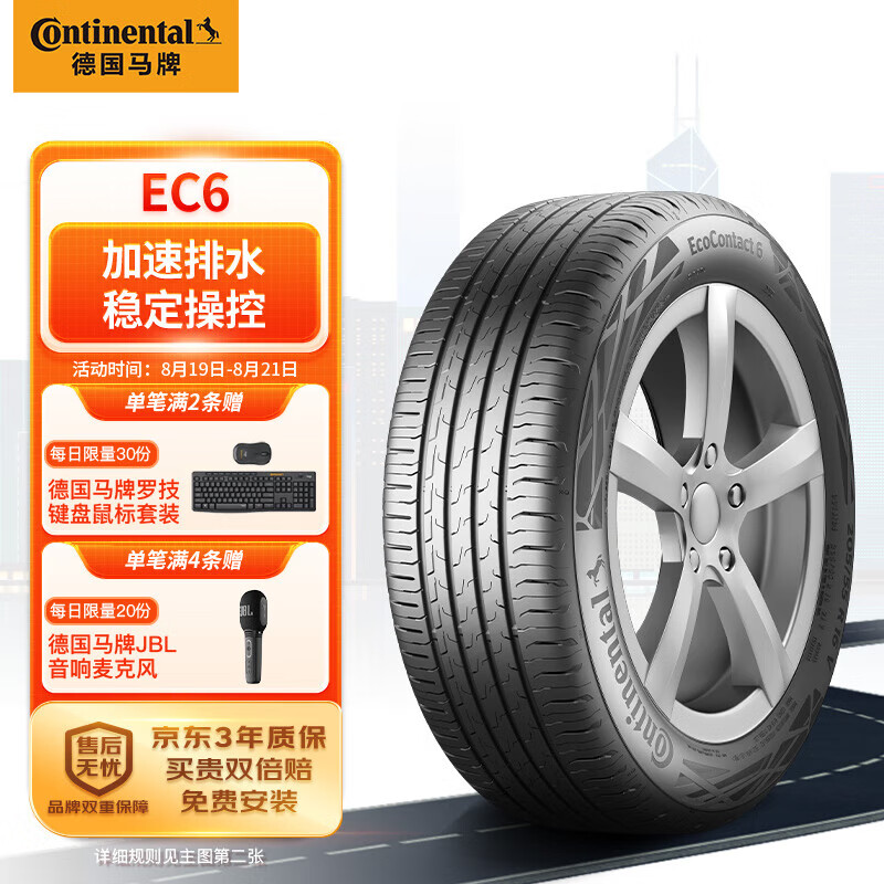 Continental 马牌 德国马牌(Continental) 轮胎 235/45R20 96V FR EC6 适配领克05 1599元