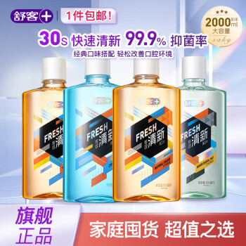 Saky 舒客 漱口水清新口气抑菌 500ML*4瓶（鲜橙*2+薄荷*1+竹炭*1） 券后34.55元