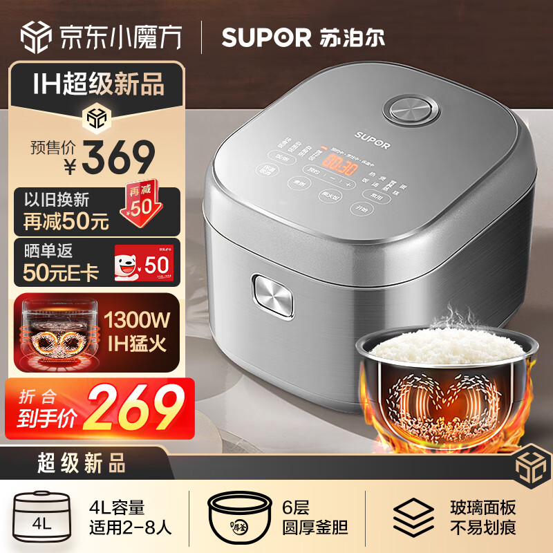 SUPOR 苏泊尔 电饭煲4-6个人电饭锅IH加热4L ￥269