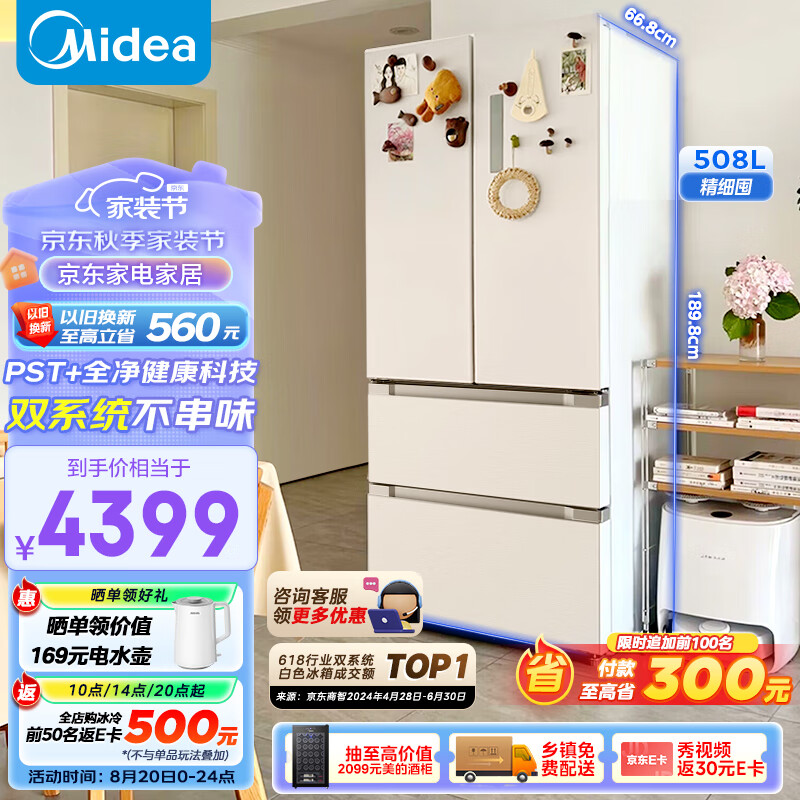 家装季：Midea 美的 BCD-508WTPZM(E) 风冷多门冰箱 508L 白色 券后4298.2元