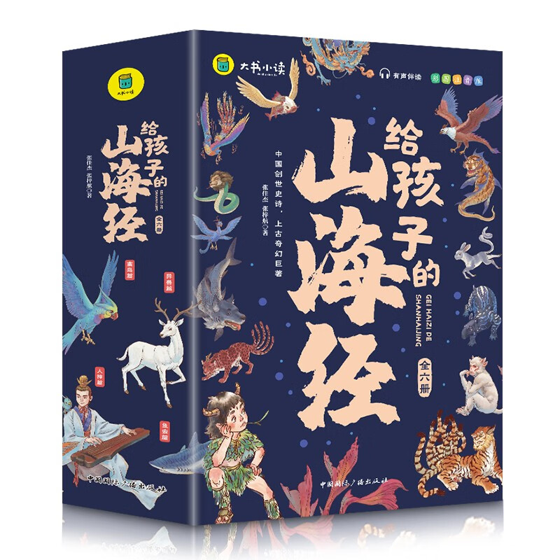 《写给孩子的山海经》（全6册） 券后19.8元包邮