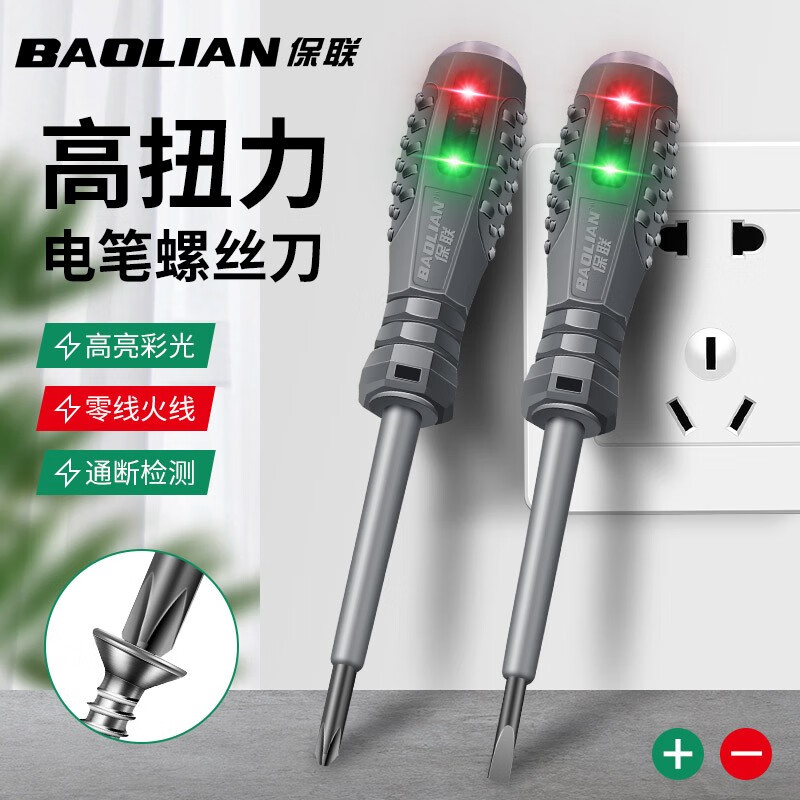 BaoLian 保联 彩光电笔螺丝刀一字 券后1.9元