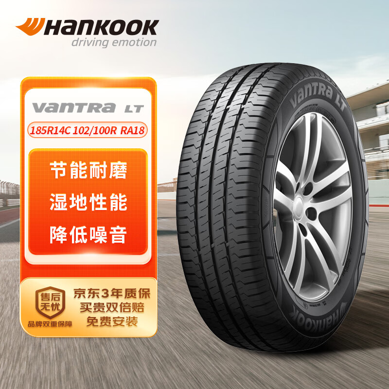 Hankook 韩泰轮胎 轮胎 185R14C 102/100R RA18 券后305.1元