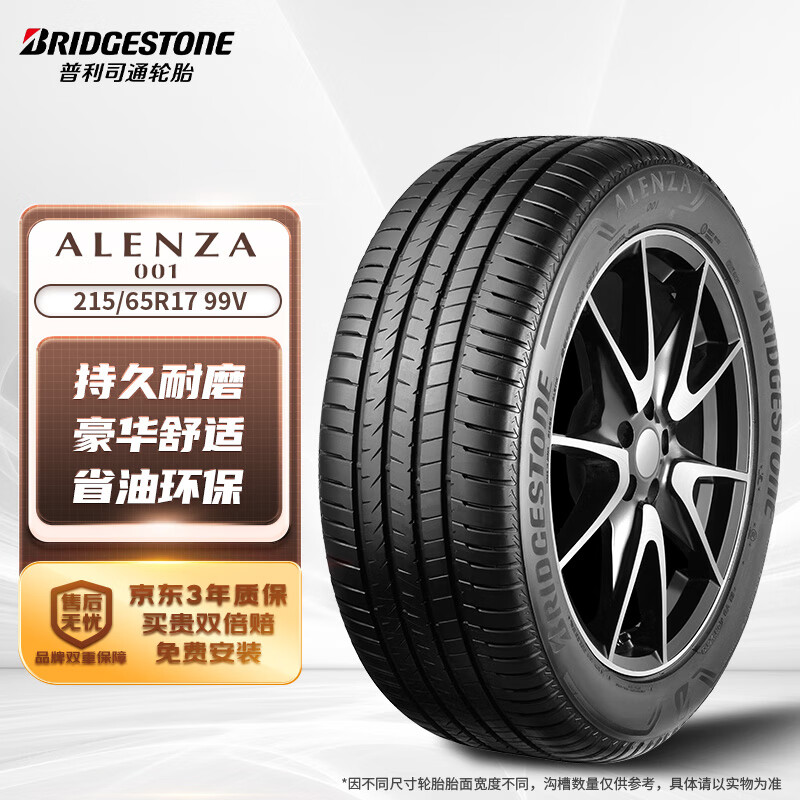 普利司通 轮胎 215/65R17 99V A001 适配大众途观 券后674.1元