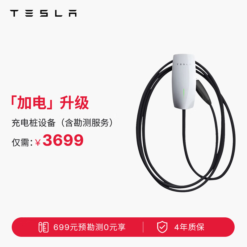 TESLA 特斯拉 11kw家用充电桩 第三代家庭 充电桩 3699元