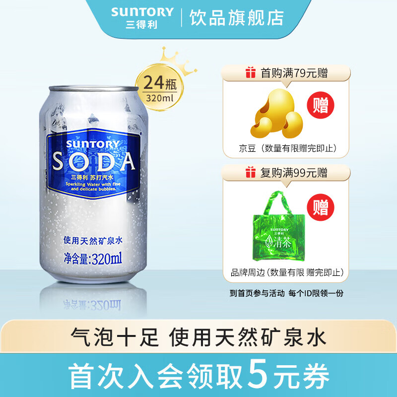 SUNTORY 三得利 苏打汽水 0脂原味 气泡饮用水 320ml*24罐 整箱装 苏打汽水 320ml*24罐 79.2元