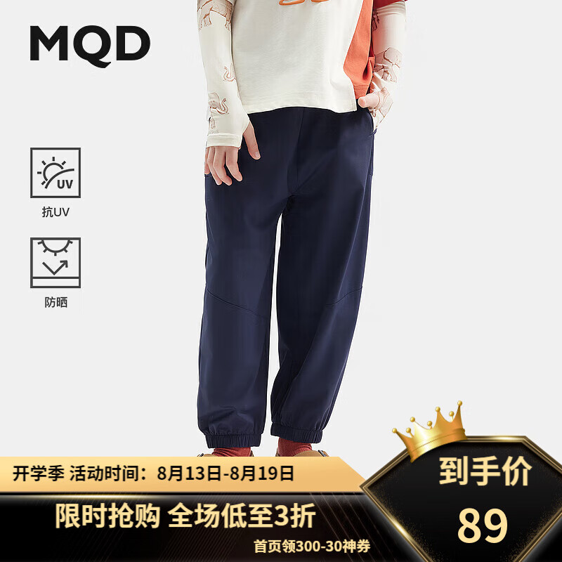 MQD 马骑顿 童装男童2024夏季针织防蚊裤中大儿童运动长裤 藏青 160cm 券后67.91元