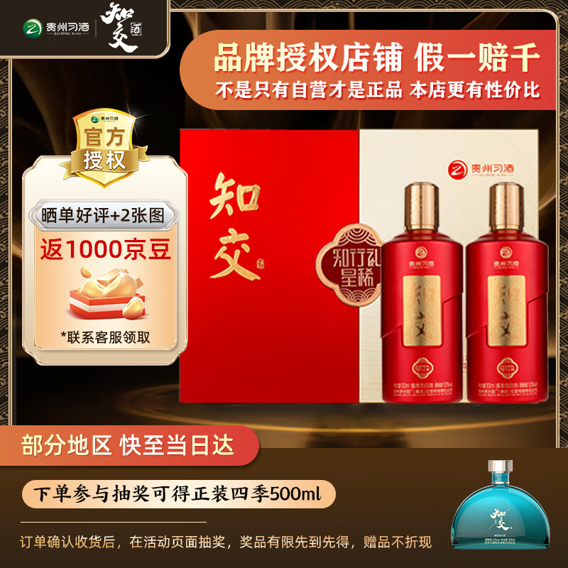 XIJIU 习酒 知交 知行礼 星稀礼盒装 酱香型 白酒53度 500ml*2瓶盒 券后265元