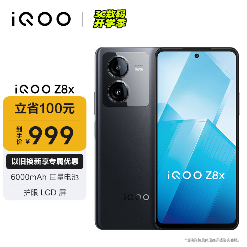 vivo iQOO Z8x 8GB+256GB 曜夜黑 6000mAh巨量电池 ￥899