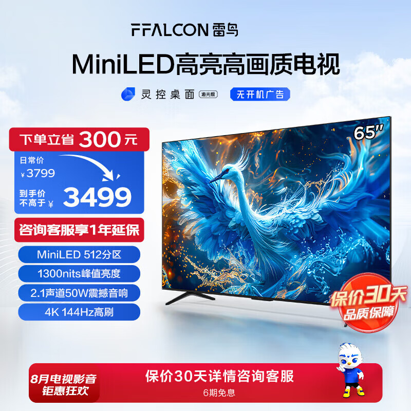 FFALCON 雷鸟 65英寸鹤6 Pro 24款 MiniLED电视机 4+64GB 电视机 65英寸 ￥3309