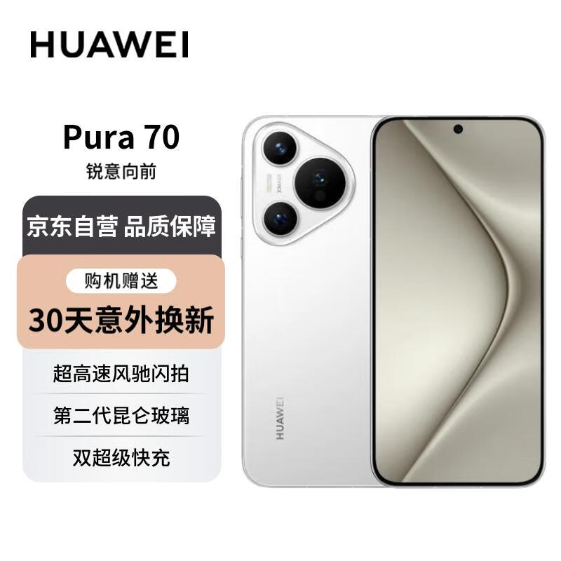 HUAWEI 华为 Pura 70 雪域白 12GB 1TB 第二代昆仑玻璃 双超级快充 P70智能手机 ￥5577