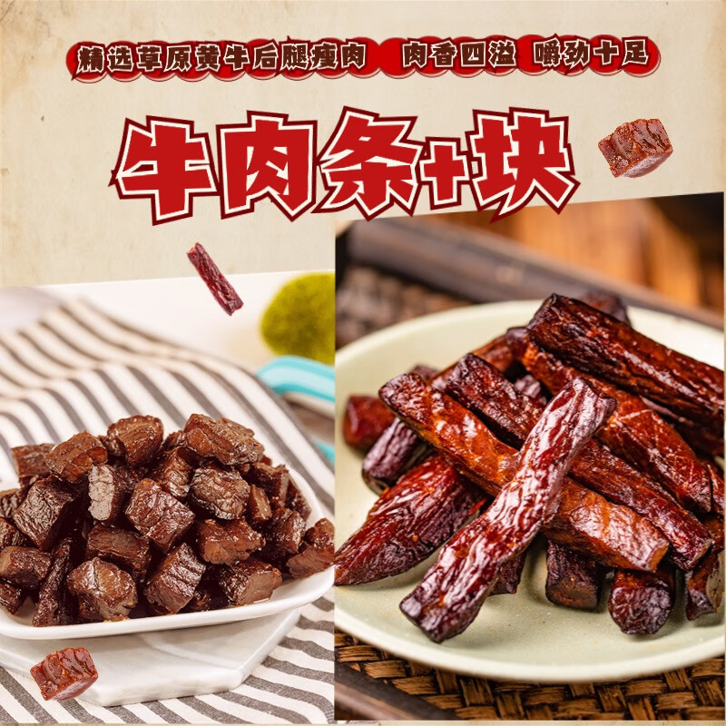 1号牧场 内蒙古特产风干牛肉500克 牛肉干牛肉块组合装零食散装称重 原味500g组合装 ￥57.53