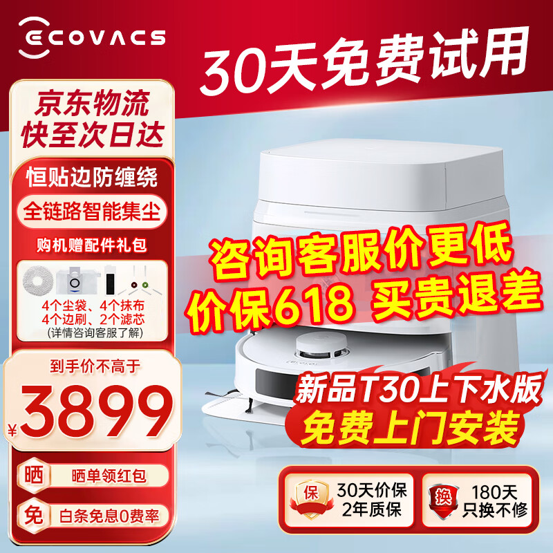 限移动端、京东百亿补贴：ECOVACS 科沃斯 扫地机器人T30地宝扫拖洗烘一体全自动上下水清洗 T30 3268元