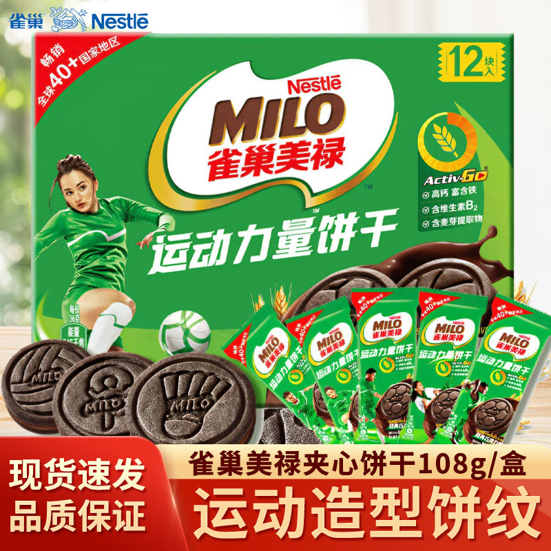 Nestlé 雀巢 徐福记美禄运动力量巧克力味夹心饼干108g盒装铁维生素B2健身饼干 巧克力味108g*1盒 券后8.8元