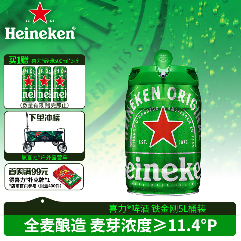 Heineken 喜力 铁金刚 啤酒 5L ￥100.48