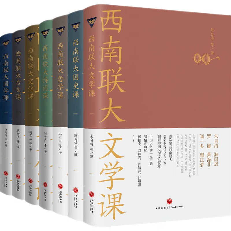 京东百亿补贴、移动端：《西南联大通识课》（套装共7册） 128.8元