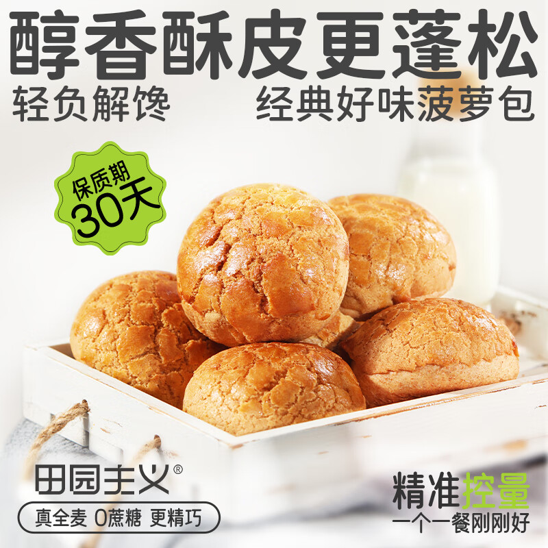 田园主义 小麦贝果4袋草莓夹心口味健康代餐饱腹夹心面包早餐零食品240g 11.64元