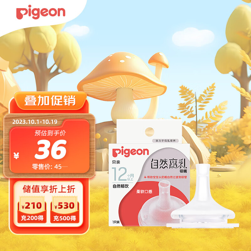 Pigeon 贝亲 自然离乳系列吸嘴 替换奶嘴 12月+ BA152 33.75元