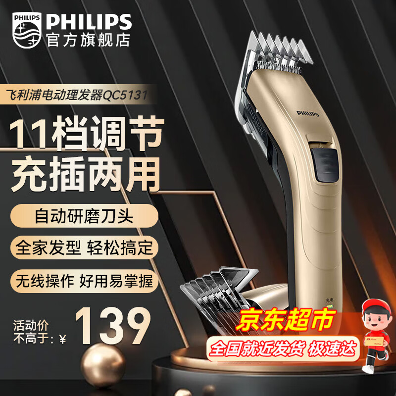 PHILIPS 飞利浦 电动剃头理发器 QC5131 金色 ￥119