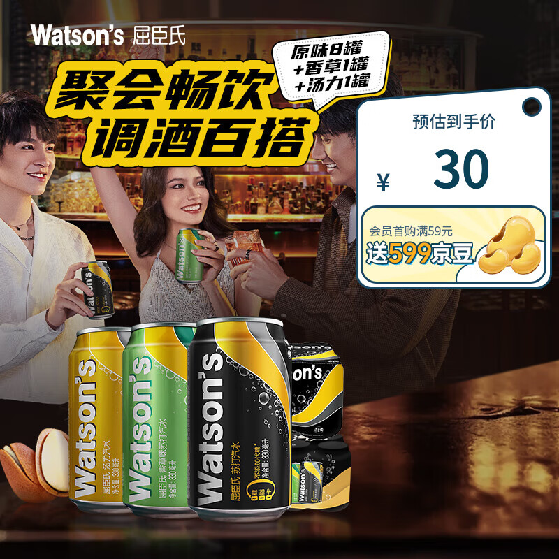 watsons 屈臣氏 苏打汽水 气泡水调酒饮料分享装 混合口味6罐+原味4罐 券后28.9元