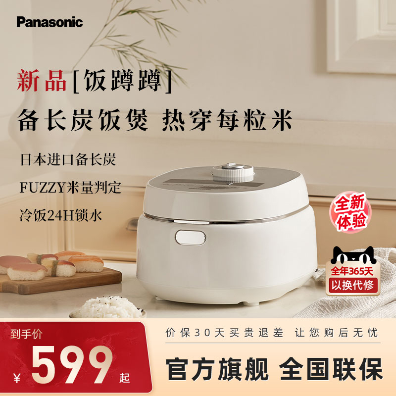 Panasonic 松下 饭墩电饭煲3.2L家用2-6人智能电饭锅 259元