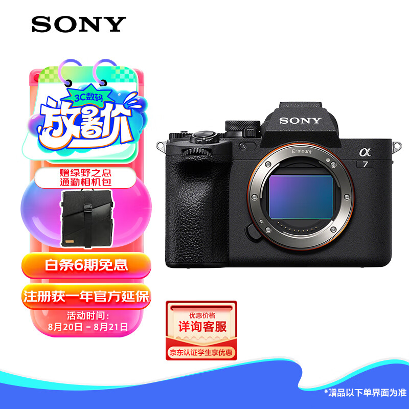 SONY 索尼 Alpha 7 IV 全画幅 微单相机 黑色 单机身 14999元