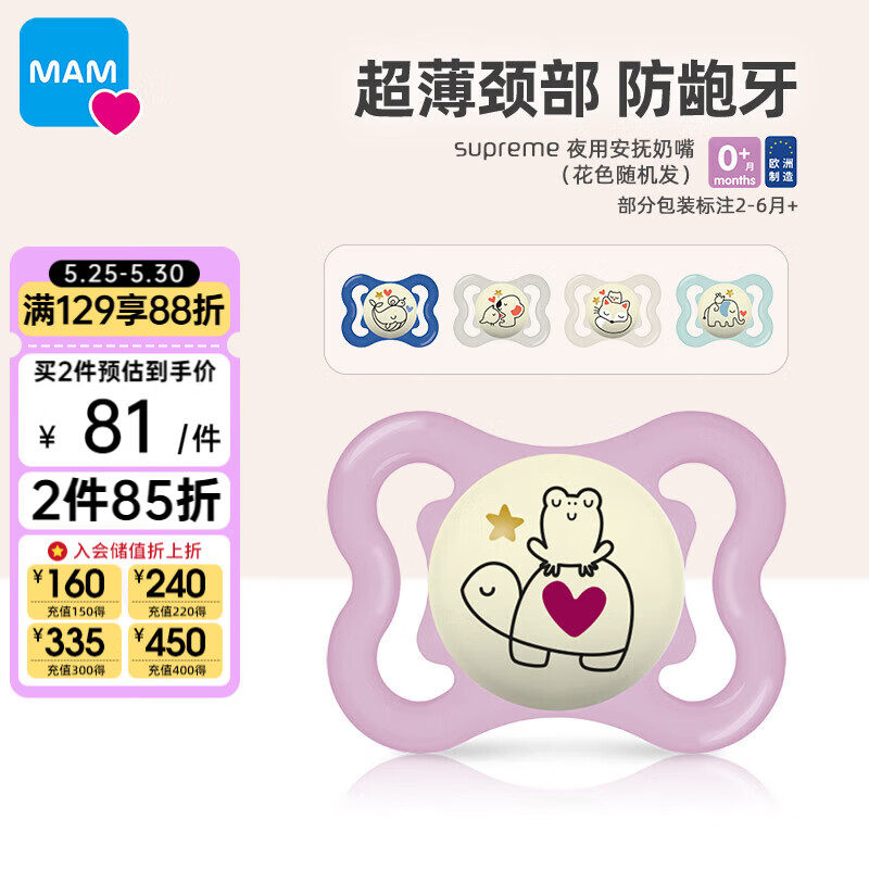 MAM 美安萌 安抚奶嘴0-6个月 Supreme夜光系列 婴儿安抚 欧洲 99元