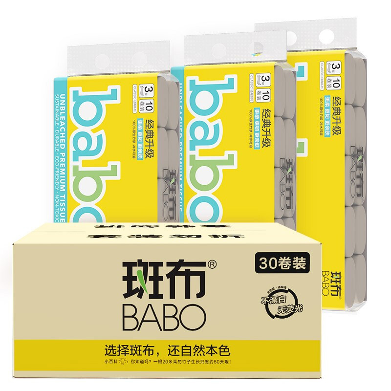 BABO 斑布 无芯卷纸 3层100克*30卷 亲肤无刺激 原生竹浆 卫生纸 纸巾 整箱 45.9元