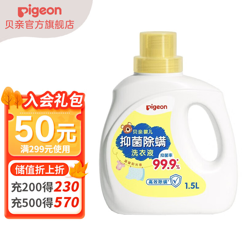 Pigeon 贝亲 婴儿洗衣液 儿童抑菌除螨洗衣液 99.9%有效抑菌 温暖阳光香1.5L 34.95元