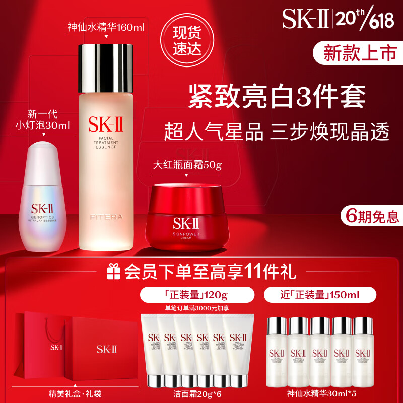 SK-II 神仙水160ml+全新面霜50g+小灯泡精华30ml护肤套装sk2化妆品礼盒 券后3250元