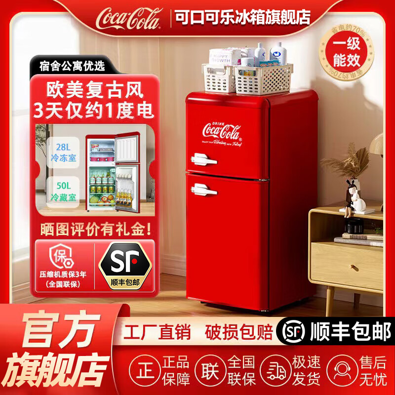 限移动端：Coca-Cola 可口可乐 一级能耗复古小冰箱迷你双开门78L一级能效 868元