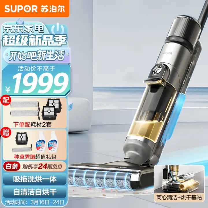 SUPOR 苏泊尔 家用洗地机吸拖一体全自动手持无线吸尘器 M02H 1299元