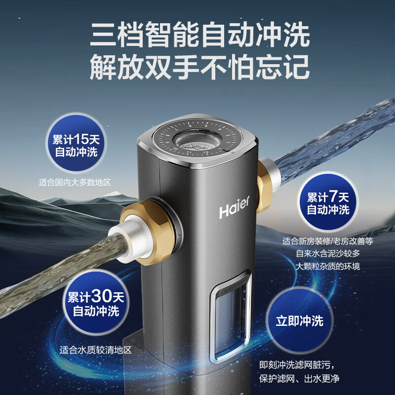 Haier 海尔 银河PRO 智能冲洗前置过滤器 HQZ60-HFAZ26 券后938.9元