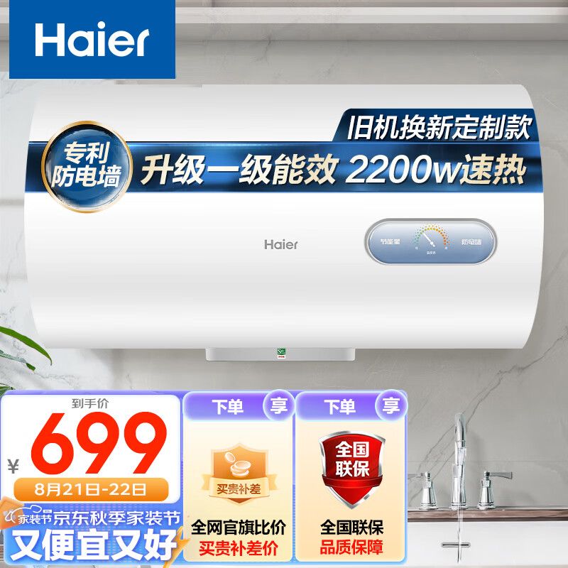 Haier 海尔 EC6001-KZ3 储水式电热水器 60L 2200W 696.2元