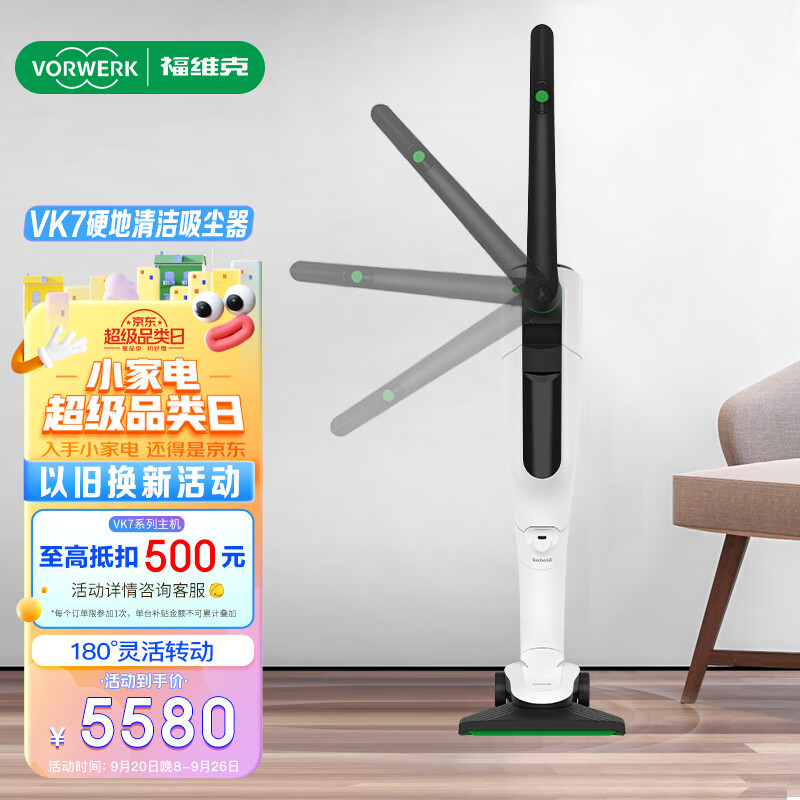 VORWERK 福维克 吸尘器家用无线手持大吸力 可宝 可替换电池 滤尘袋 VK7可折叠无线吸尘器 5899元