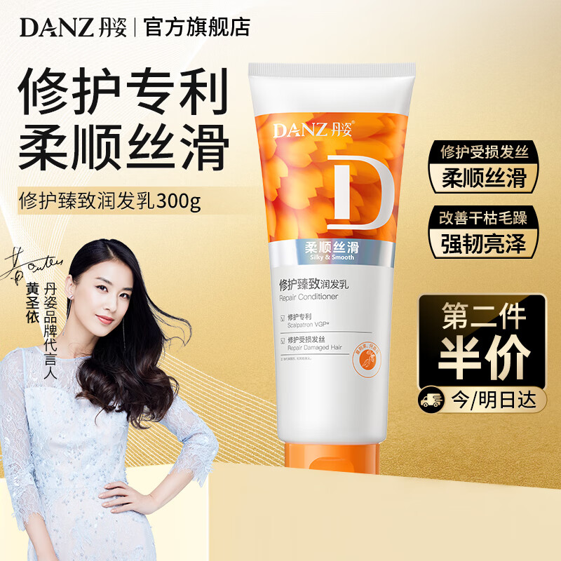 DANZ 丹姿 大D修护臻致护发素染烫修护柔顺丝滑改善干枯毛躁受损润发乳300g 37.05元