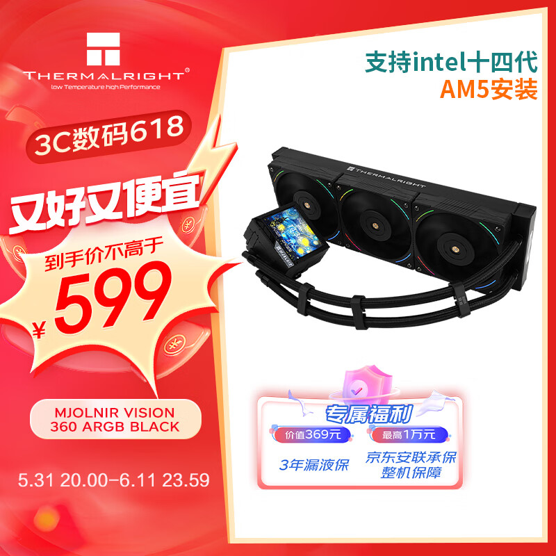 利民 MJOLNIR VISION 360 ARGB BLACK 雷神之锤一体式水冷散热器 553.96元