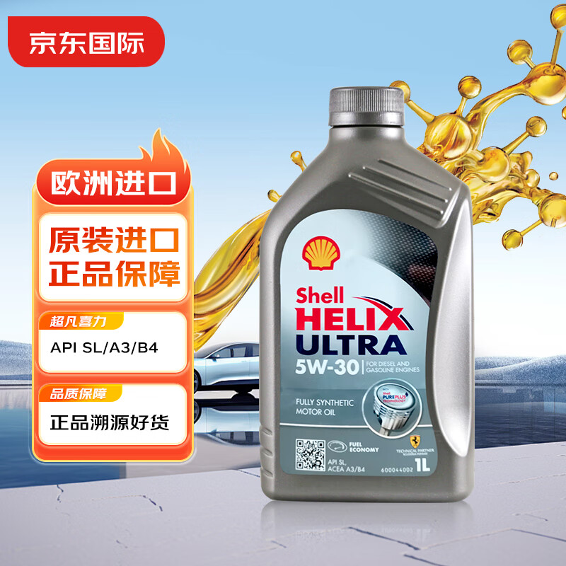 Shell 壳牌 Helix Ultra系列 超凡灰喜力 5W-30 SL级 全合成机油 1L 德版 66元