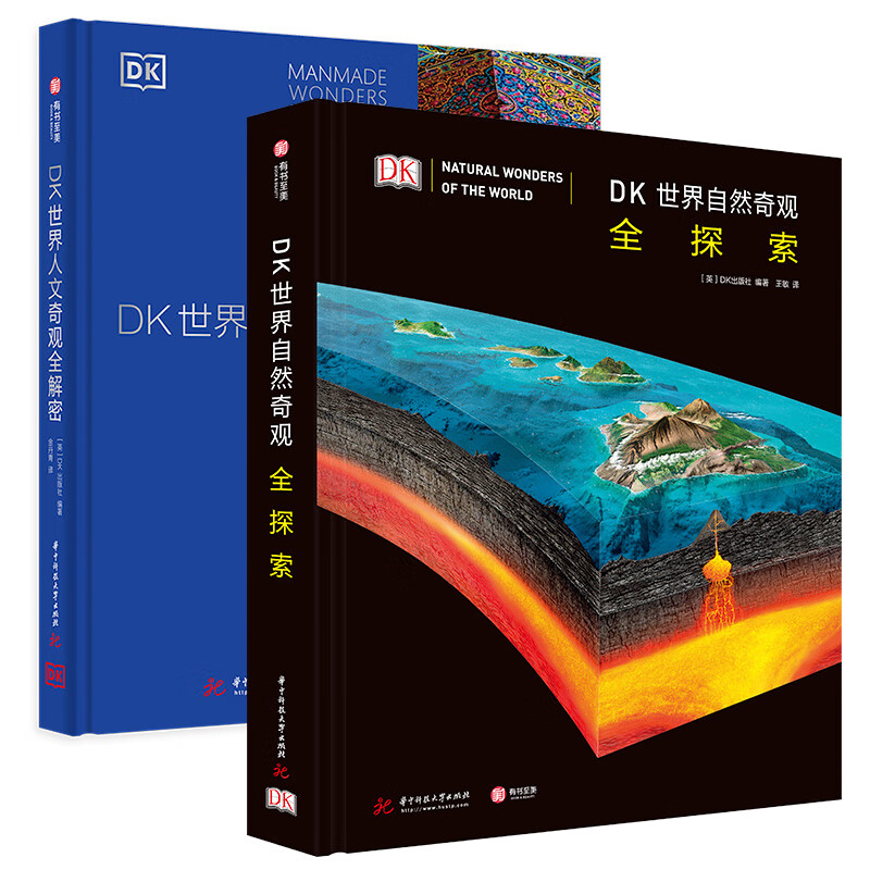 《DK答案之书：世界自然奇观全探索+世界人文奇观全解密》（全2册） 162.3元（满300-130，双重优惠）