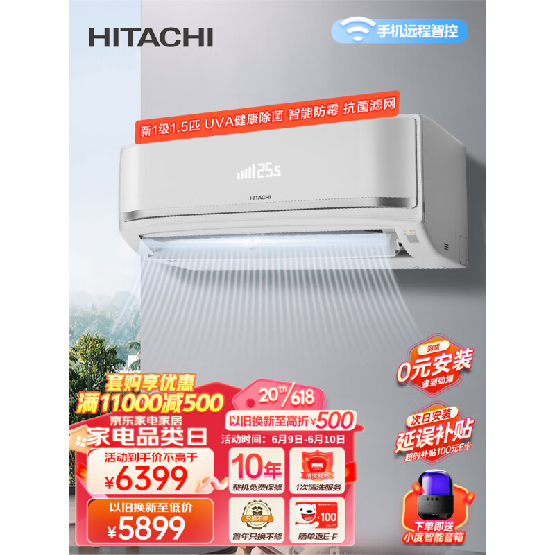 HITACHI 日立 適用14-24㎡ 新1級(jí)能效 1.5匹 全直流變頻 空調(diào)掛機(jī) RAK/C-FH12PHAPC 5999元