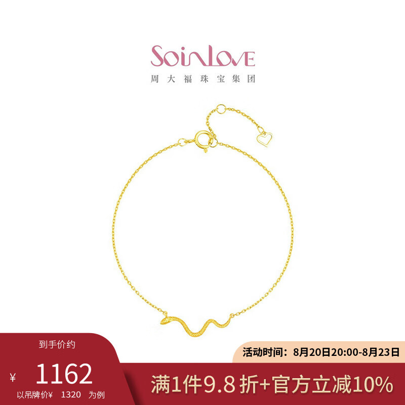 CHOW TAI FOOK 周大福 SoinLove 宝藏女孩系列 VE201 萌宠灵蛇18K黄金手链 1293.6元