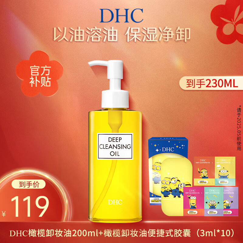 DHC 蝶翠诗 橄榄卸妆油 200ml ￥89