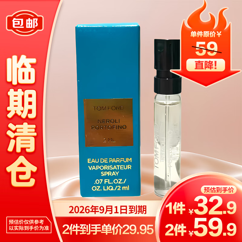 TOM FORD 汤姆·福特 汤姆福特TOM FORD香水（绝耀倾橙香型）皂感橙花 2ml 32.57元