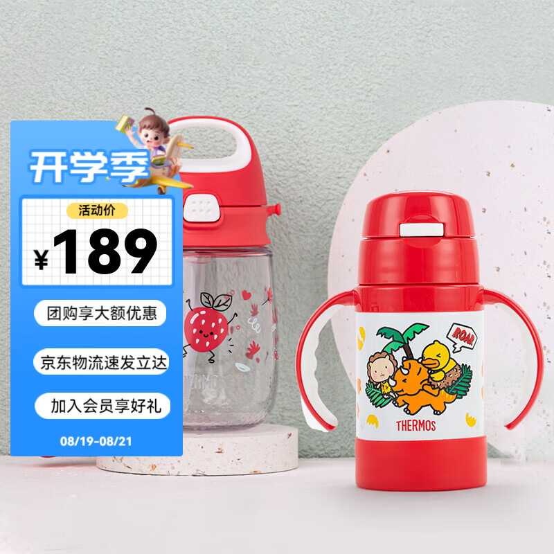 THERMOS 膳魔师 儿童吸管杯保温杯组合 TCKK红恐龙280ml+BBSA粉草莓360ml 券后137.96元